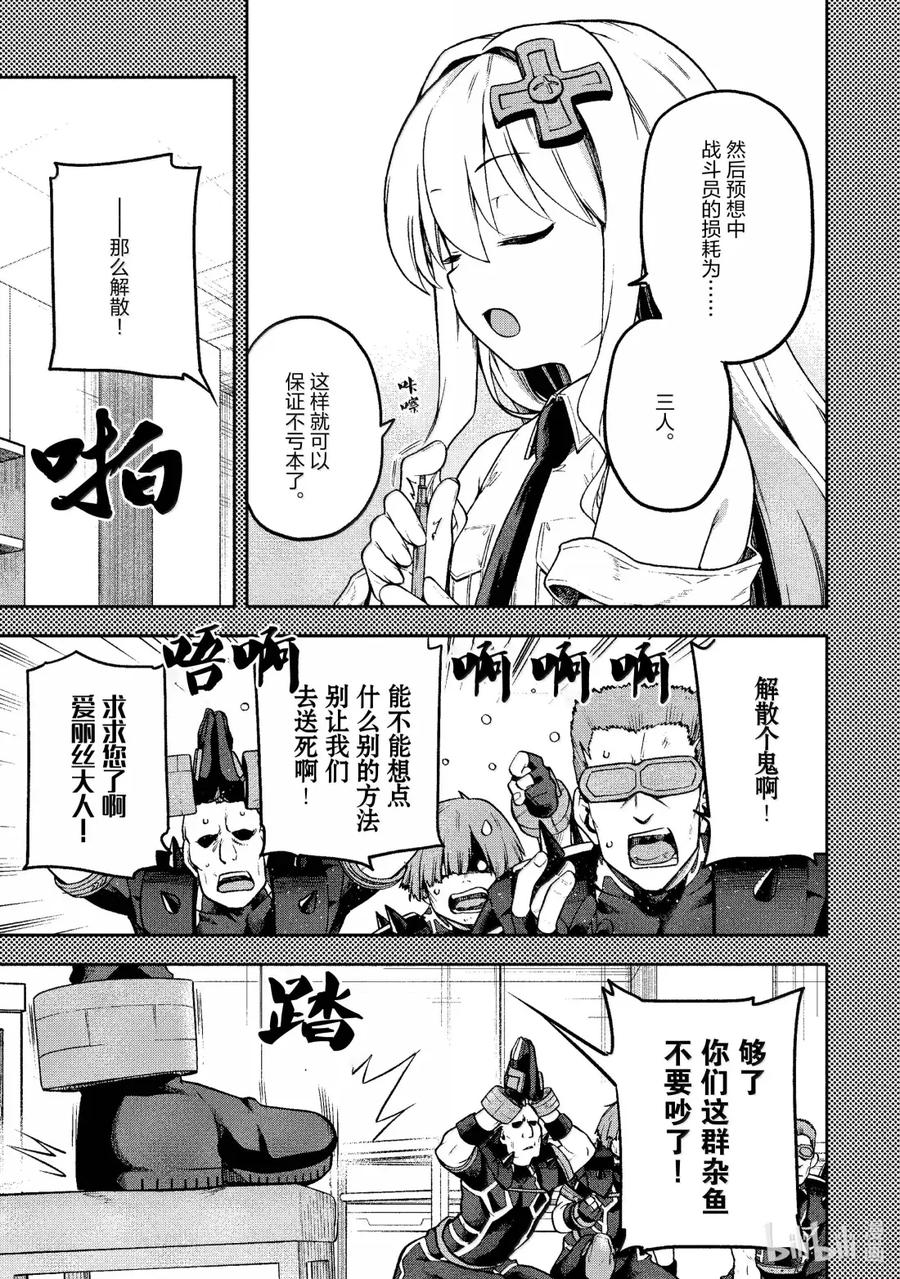 《派遣战斗员》61 61 第8页