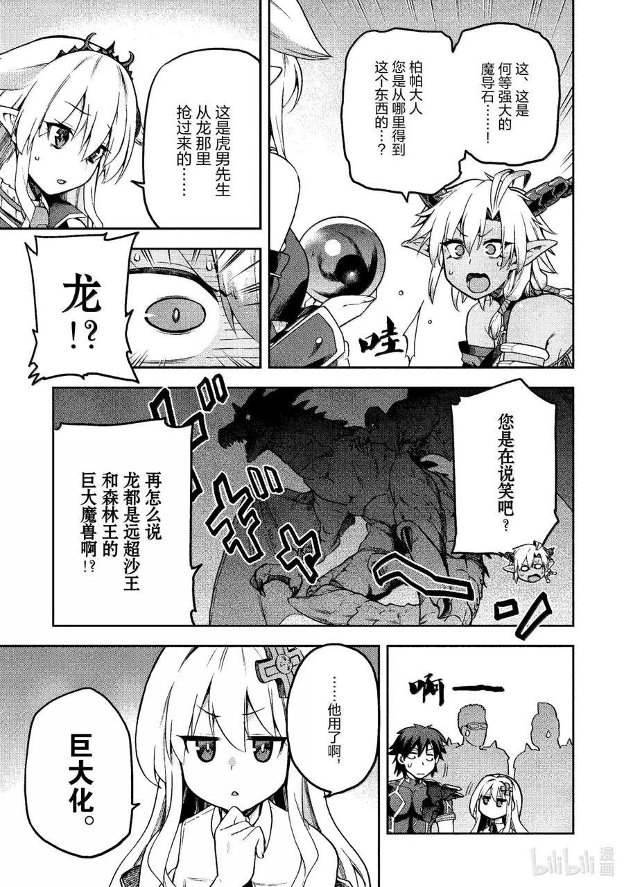 《派遣战斗员》61 61 第20页