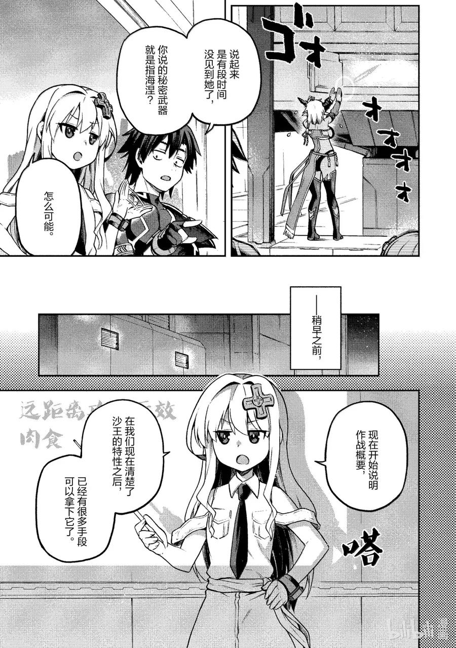 《派遣战斗员》61 61 第6页