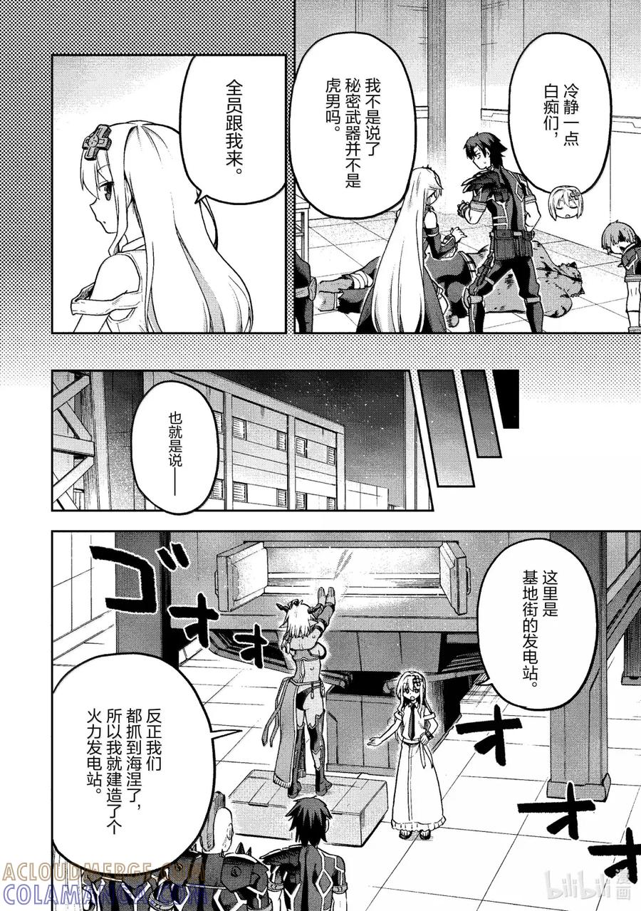 《派遣战斗员》61 61 第17页