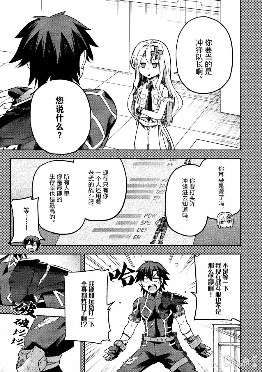 《派遣战斗员》61 61 第10页
