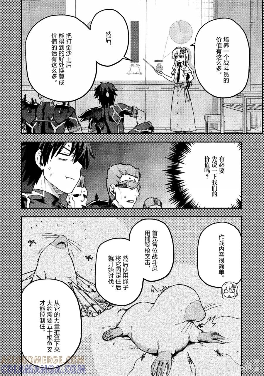 《派遣战斗员》61 61 第7页