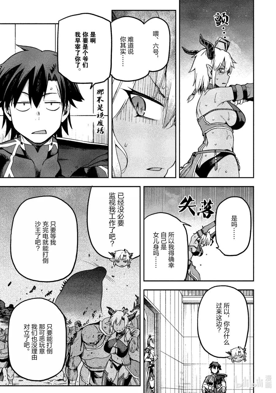 《派遣战斗员》61 61 第26页
