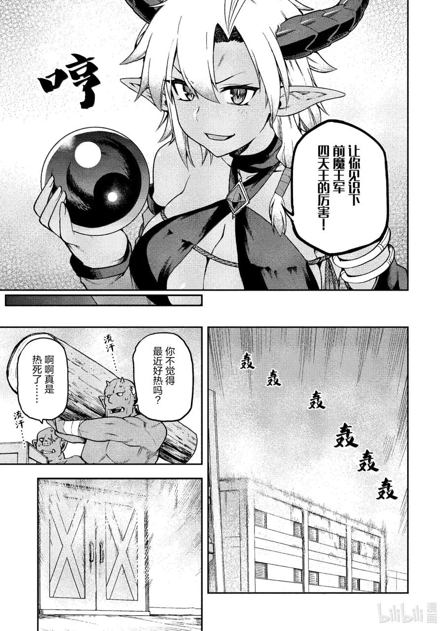 《派遣战斗员》61 61 第22页