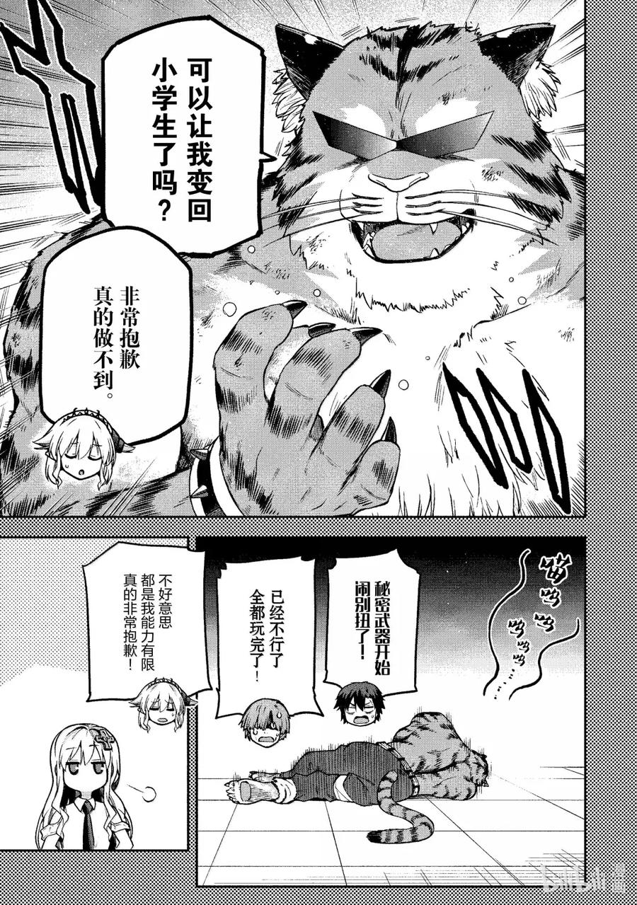 《派遣战斗员》61 61 第16页