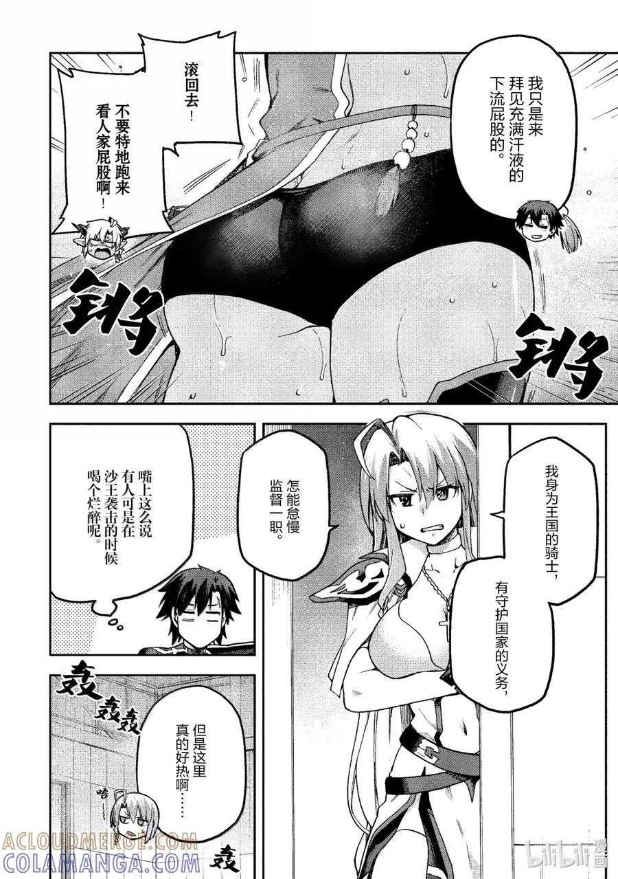 《派遣战斗员》61 61 第27页