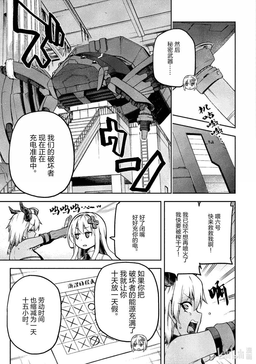 《派遣战斗员》61 61 第18页