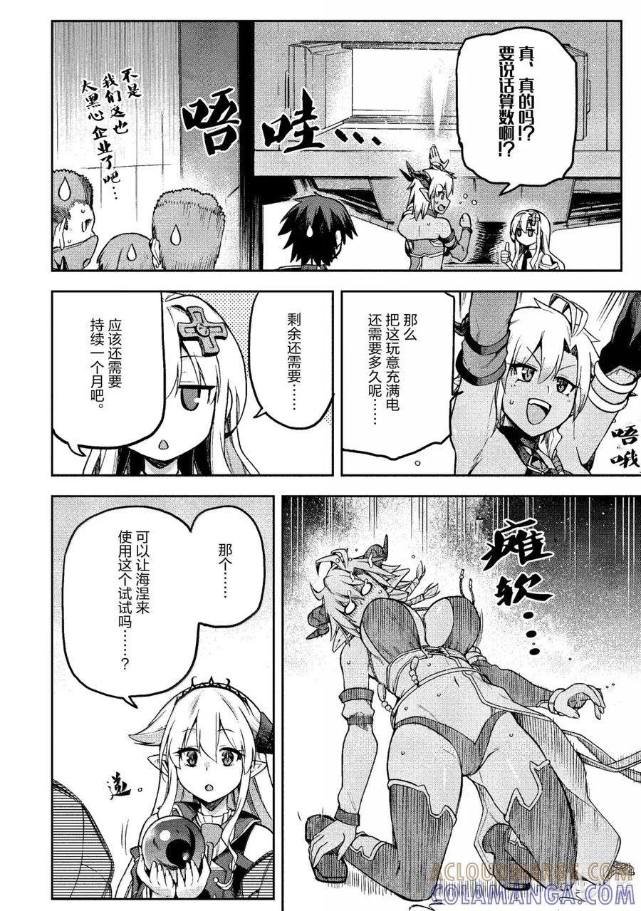 《派遣战斗员》61 61 第19页
