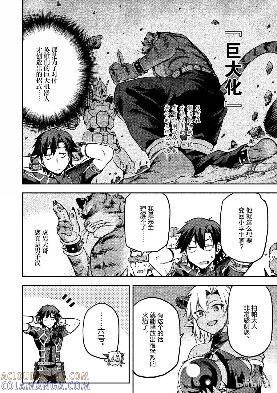 《派遣战斗员》61 61 第21页