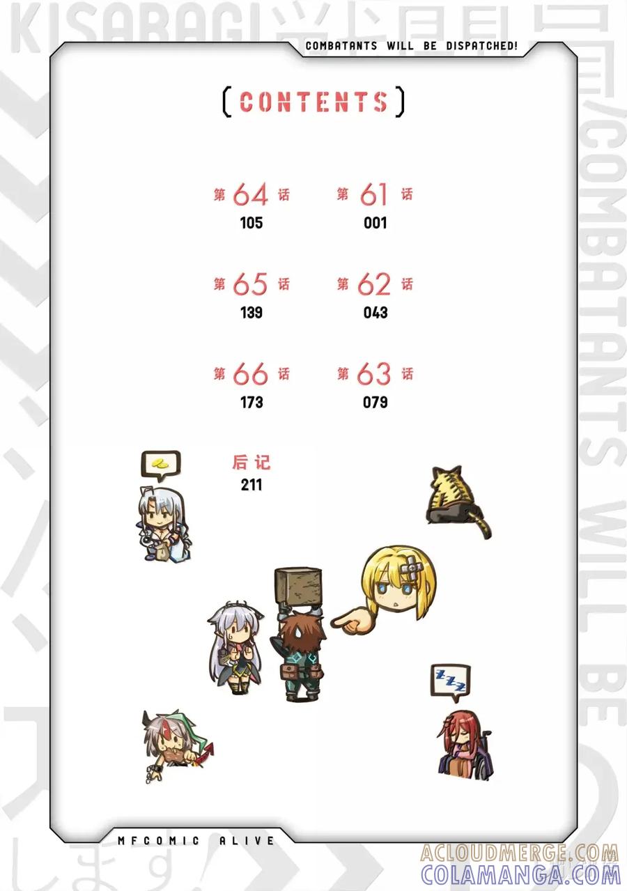 《派遣战斗员》61 61 第5页
