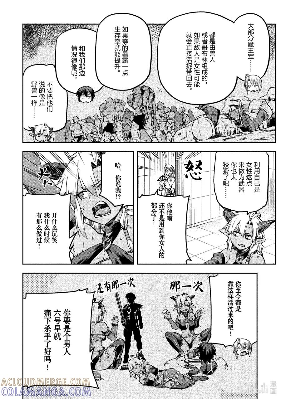 《派遣战斗员》61 61 第25页