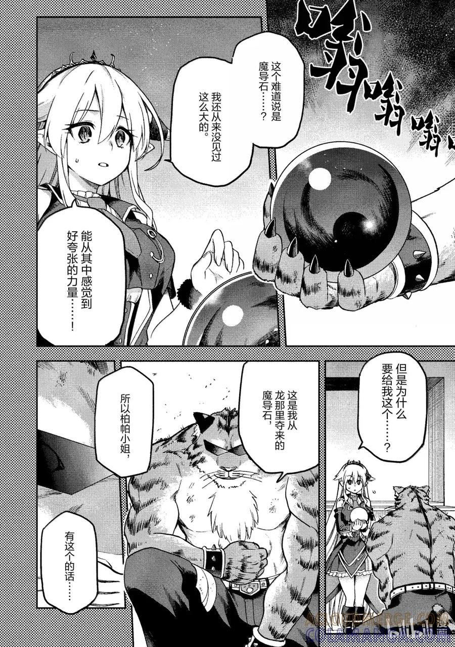 《派遣战斗员》61 61 第15页