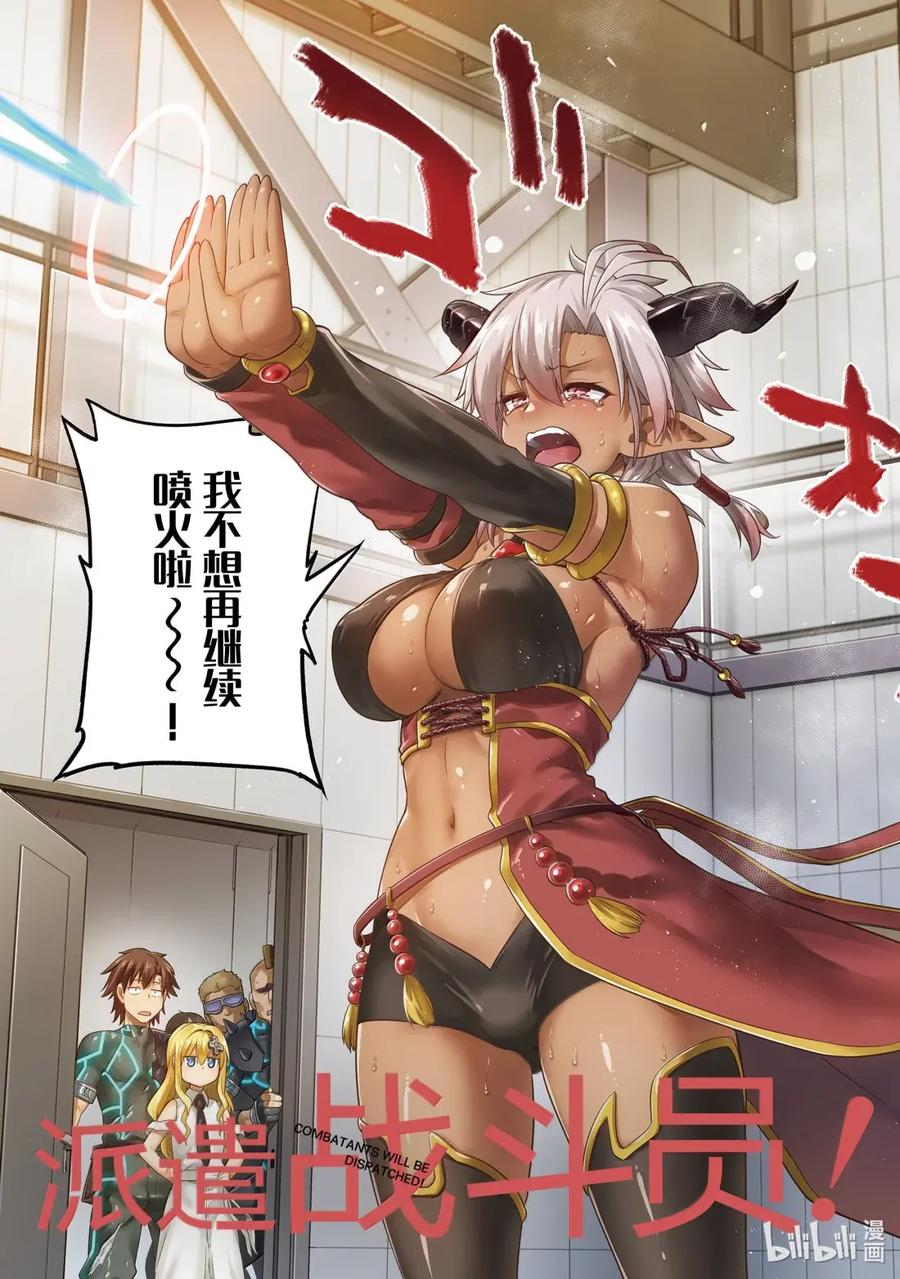《派遣战斗员》61 61 第4页
