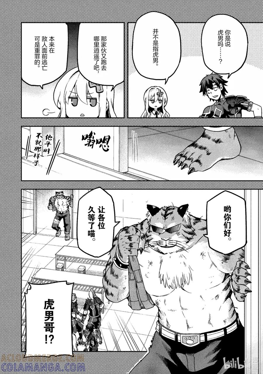 《派遣战斗员》61 61 第13页