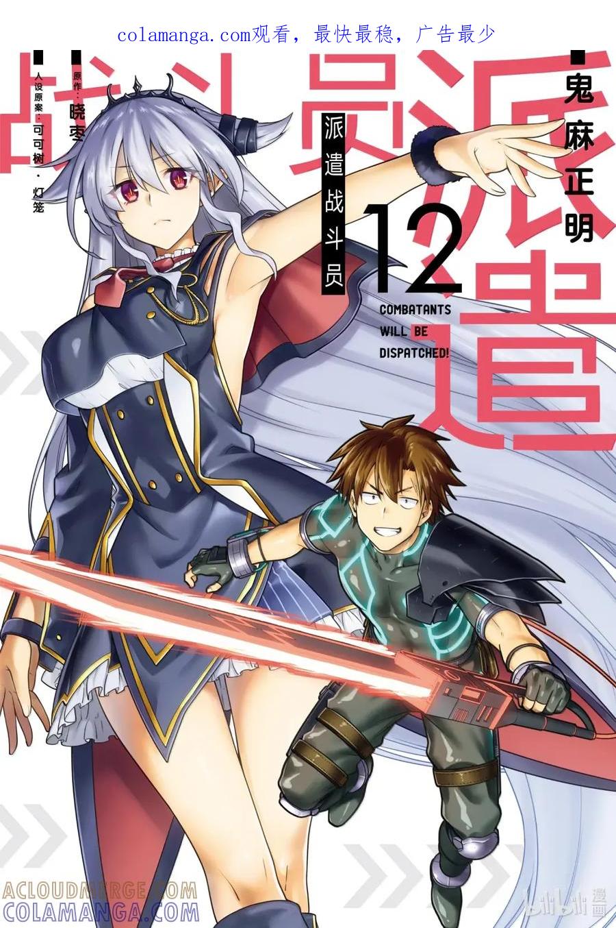 《派遣战斗员》61 61 第1页