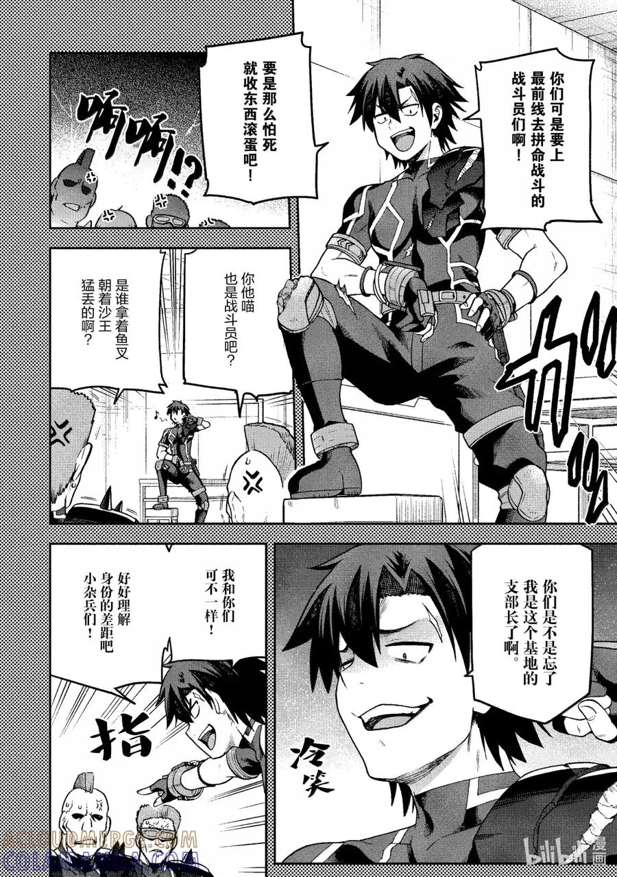 《派遣战斗员》61 61 第9页