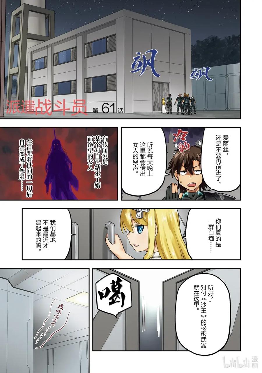 《派遣战斗员》61 61 第2页
