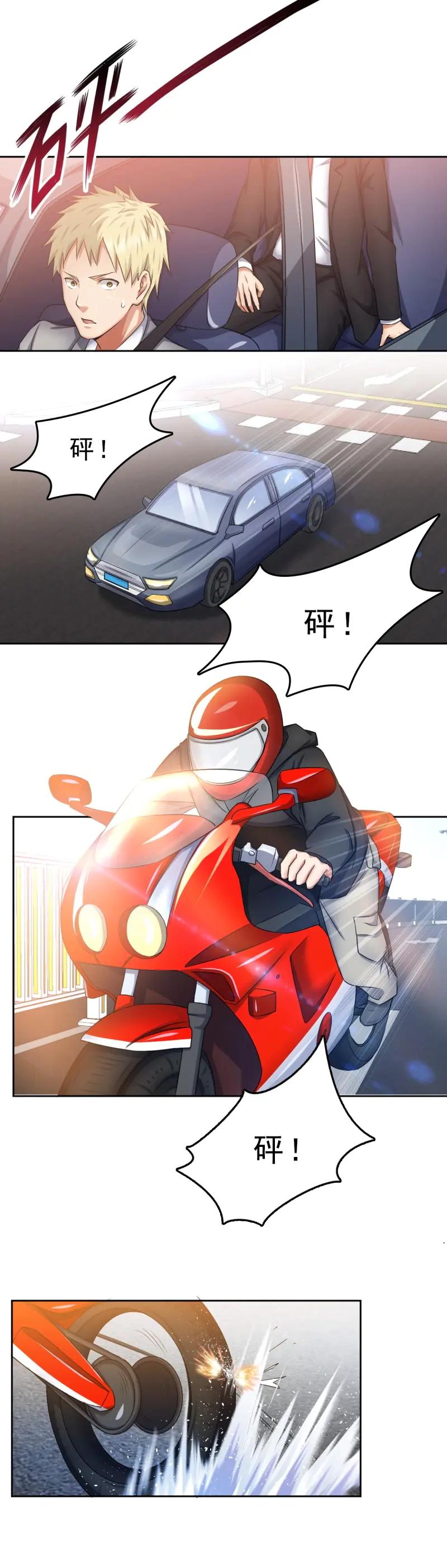 绝世天才系统 第45话 劫车 第8页