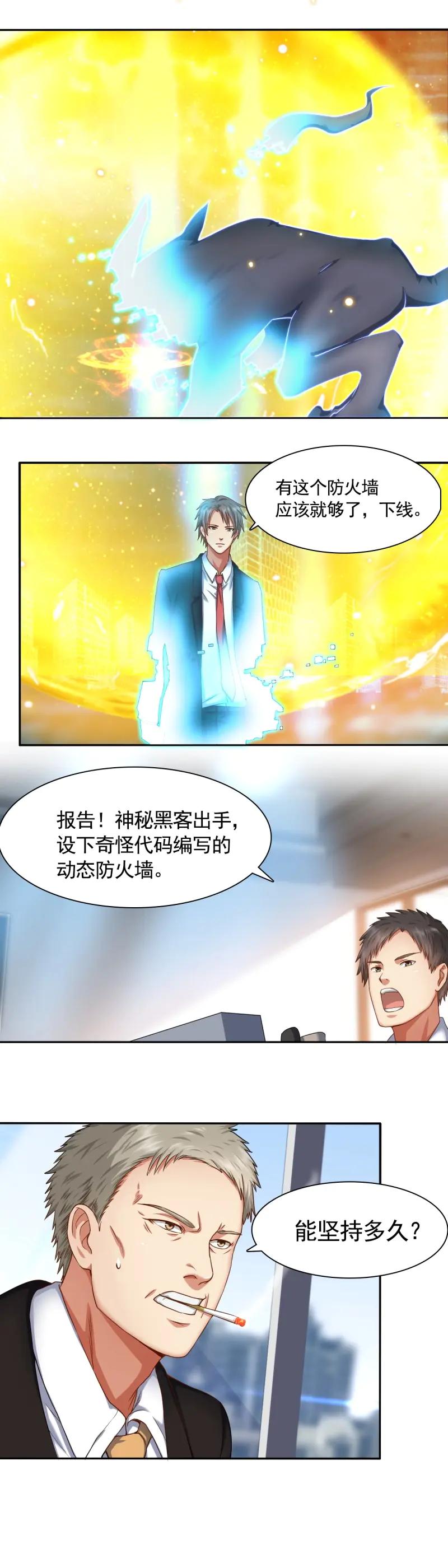 绝世天才系统 第45话 劫车 第2页