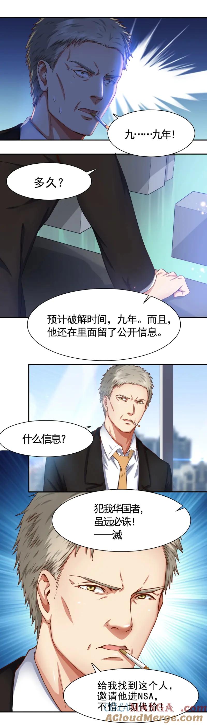 绝世天才系统 第45话 劫车 第3页