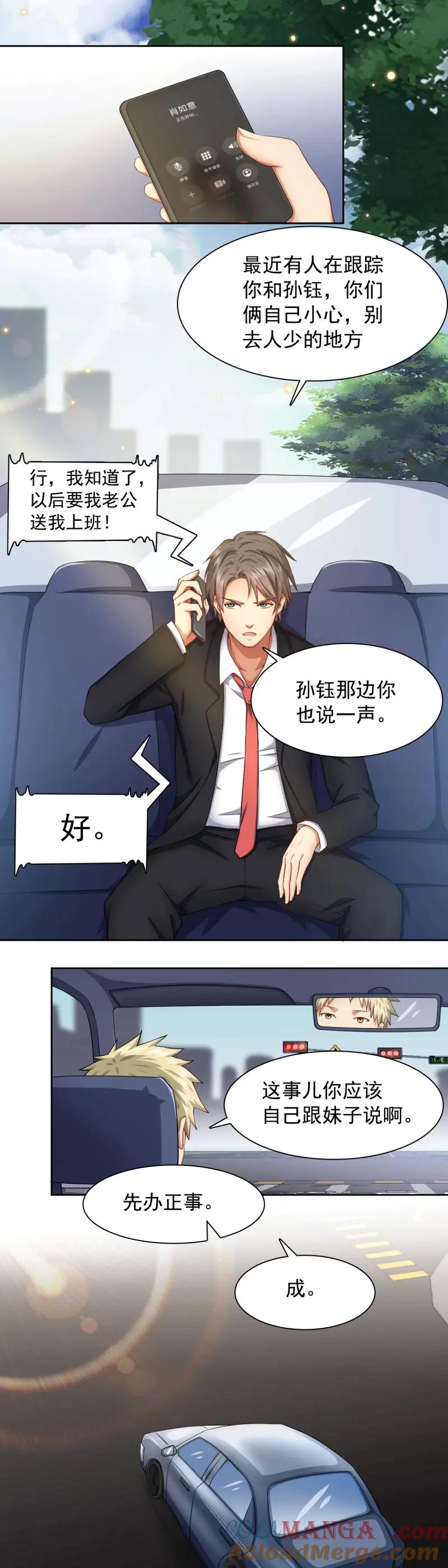绝世天才系统 第45话 劫车 第7页