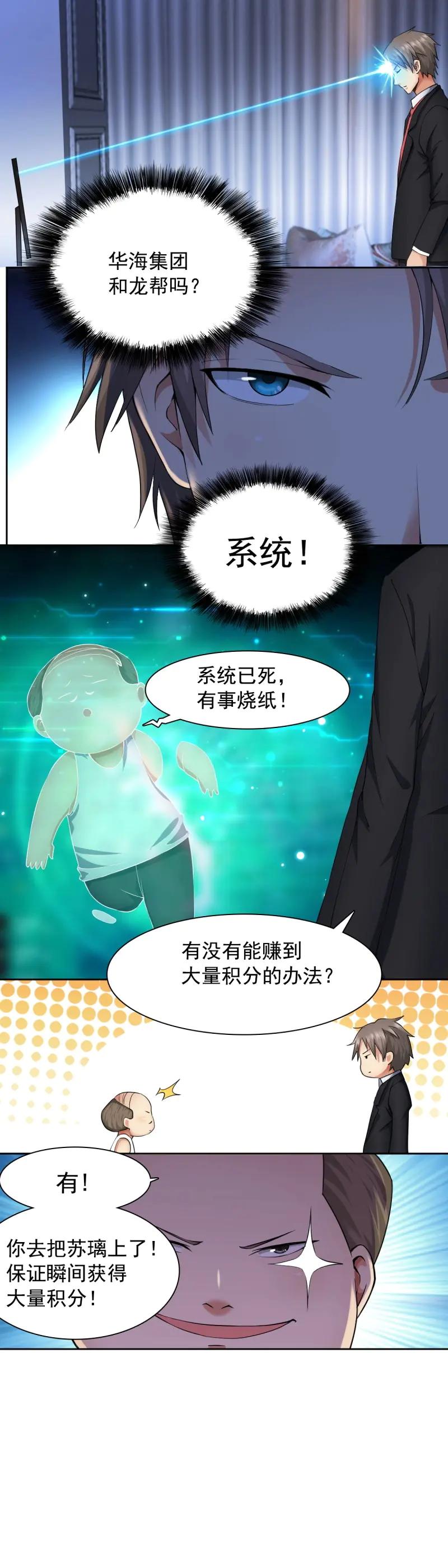 绝世天才系统 第45话 劫车 第4页