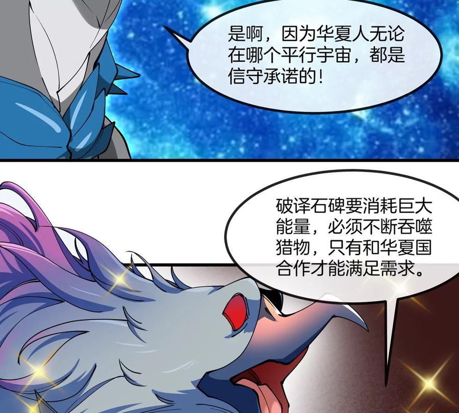 重生为怪兽什么鬼 - 第195话 黑洞级功法 - 第66张图