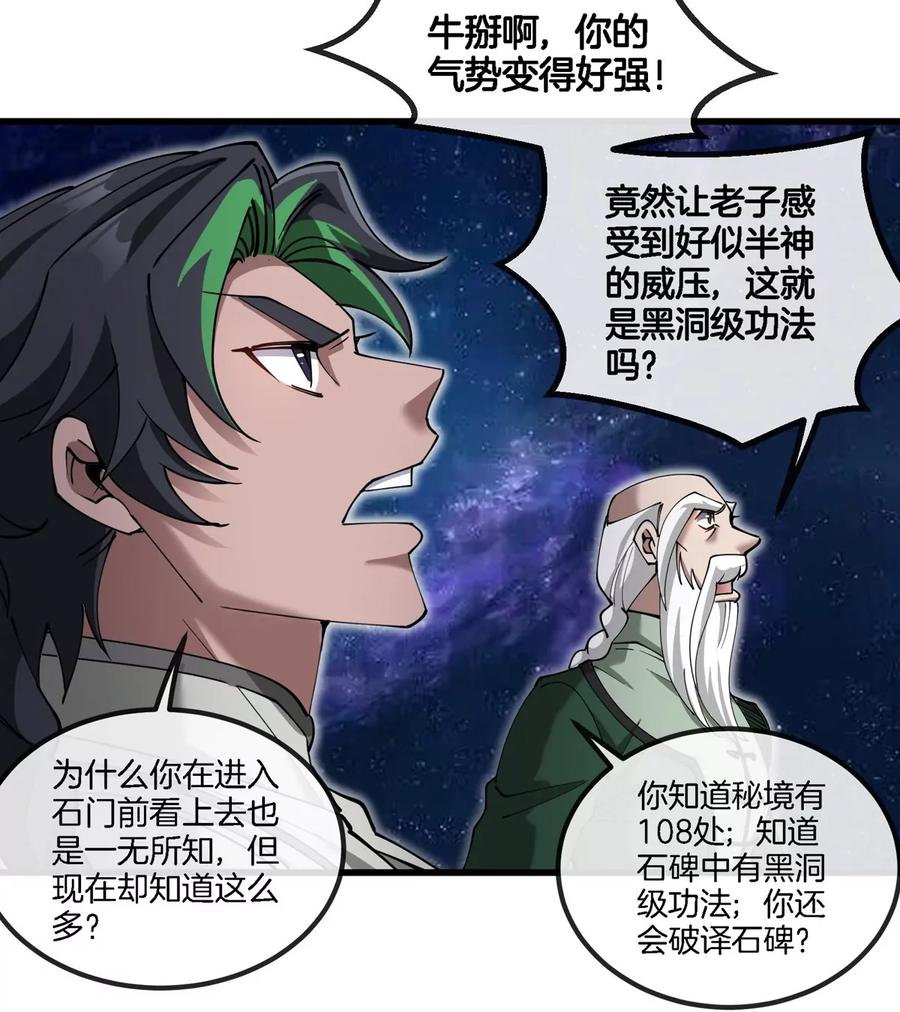 重生为怪兽什么鬼 - 第195话 黑洞级功法 - 第41张图