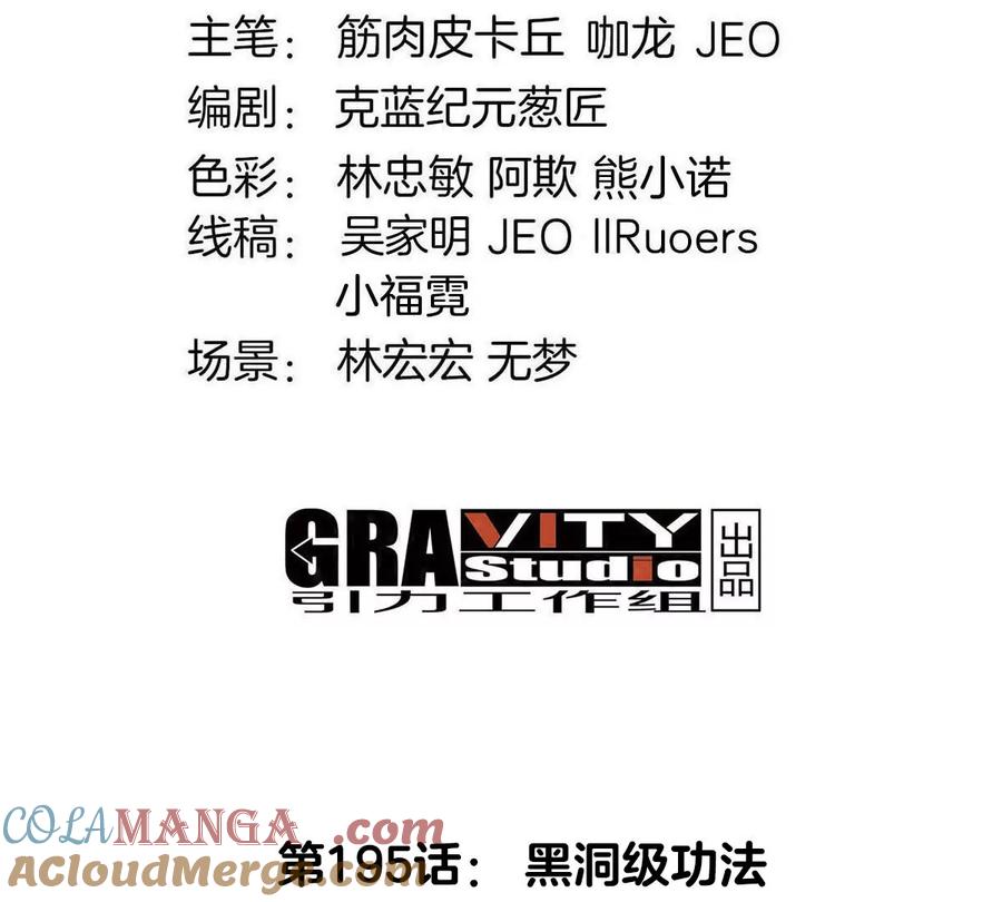 重生为怪兽什么鬼 - 第195话 黑洞级功法 - 第4张图