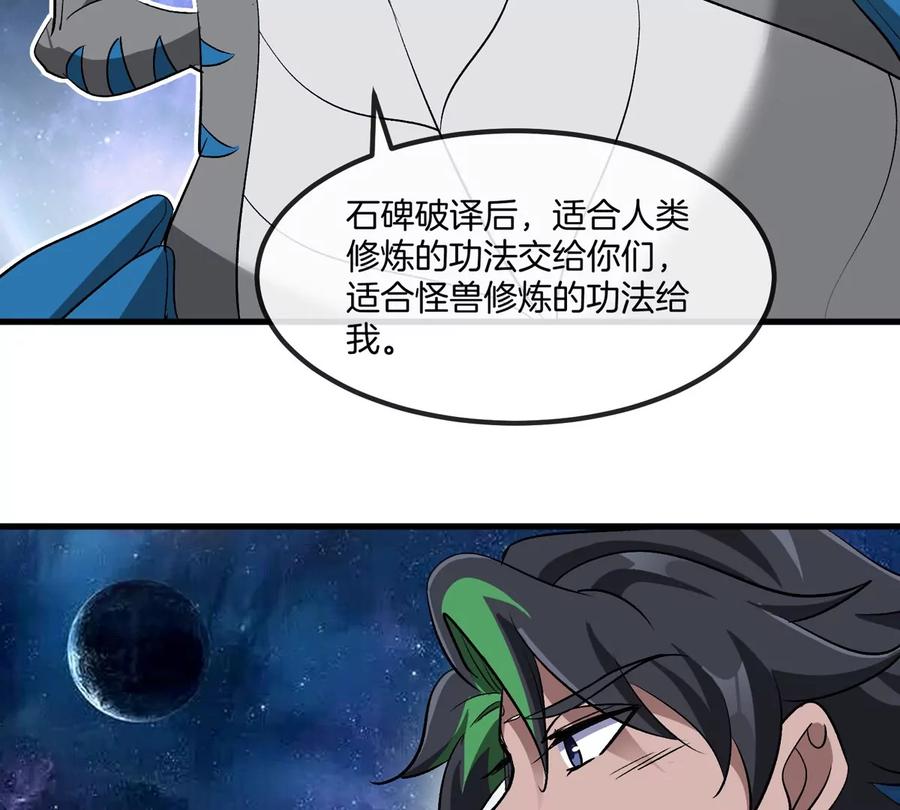 重生为怪兽什么鬼 - 第195话 黑洞级功法 - 第54张图