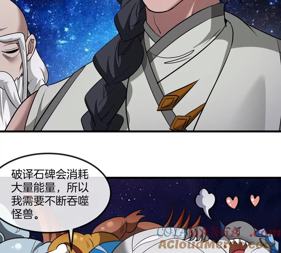 重生为怪兽什么鬼 - 第195话 黑洞级功法 - 第52张图