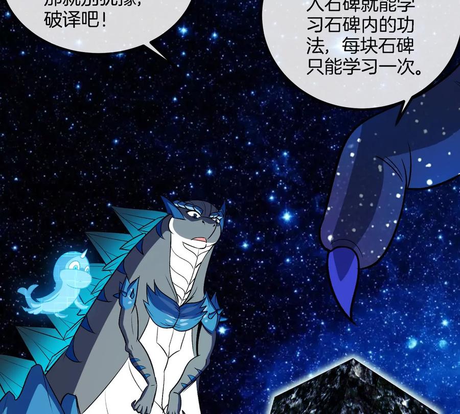 重生为怪兽什么鬼 - 第195话 黑洞级功法 - 第8张图