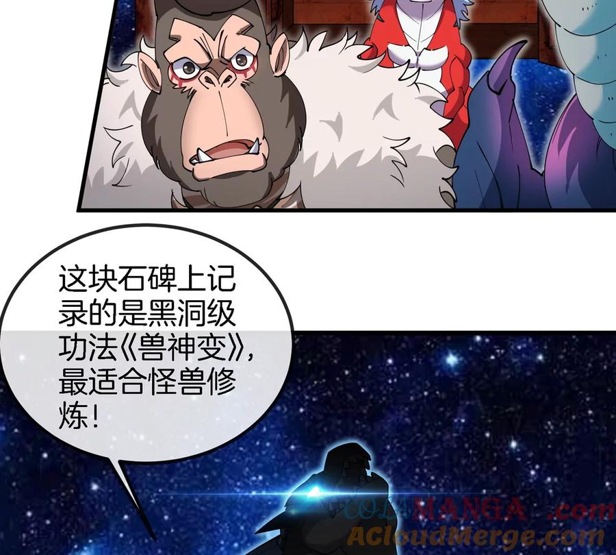 重生为怪兽什么鬼 - 第195话 黑洞级功法 - 第37张图