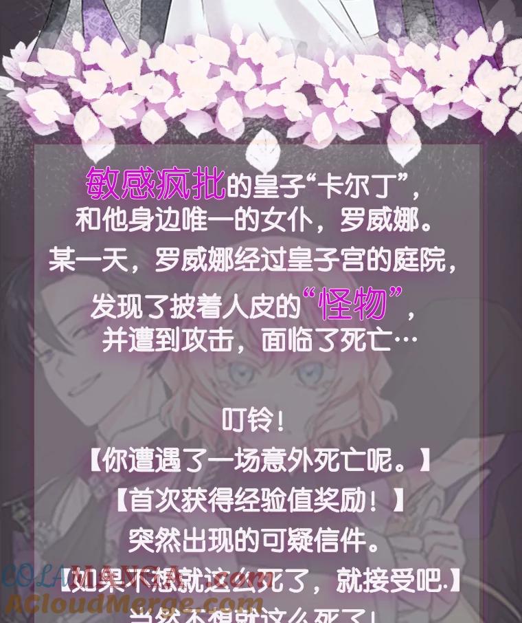 《女仆是悲惨结局收藏家》新作来袭 第2页