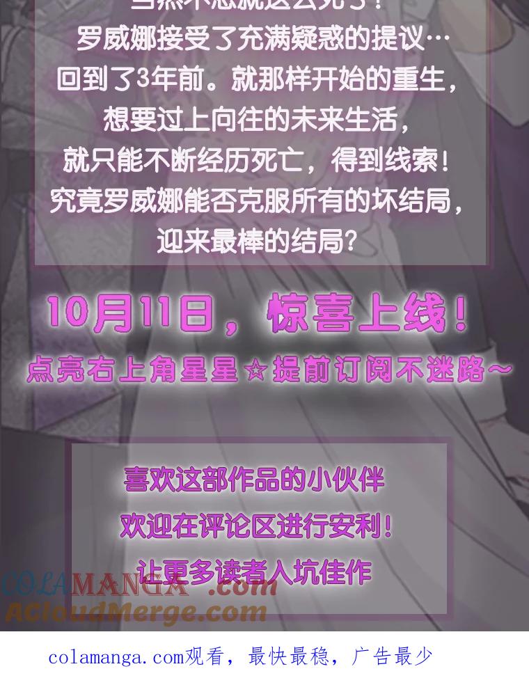 《女仆是悲惨结局收藏家》新作来袭 第3页