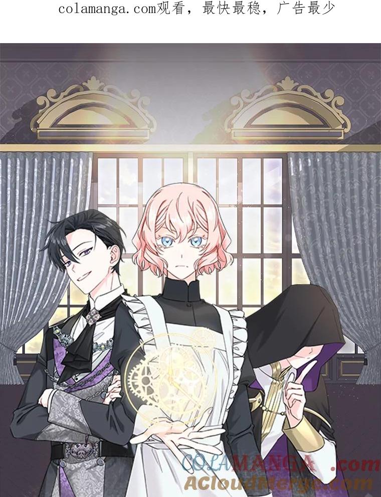 《女仆是悲惨结局收藏家》新作来袭 第1页