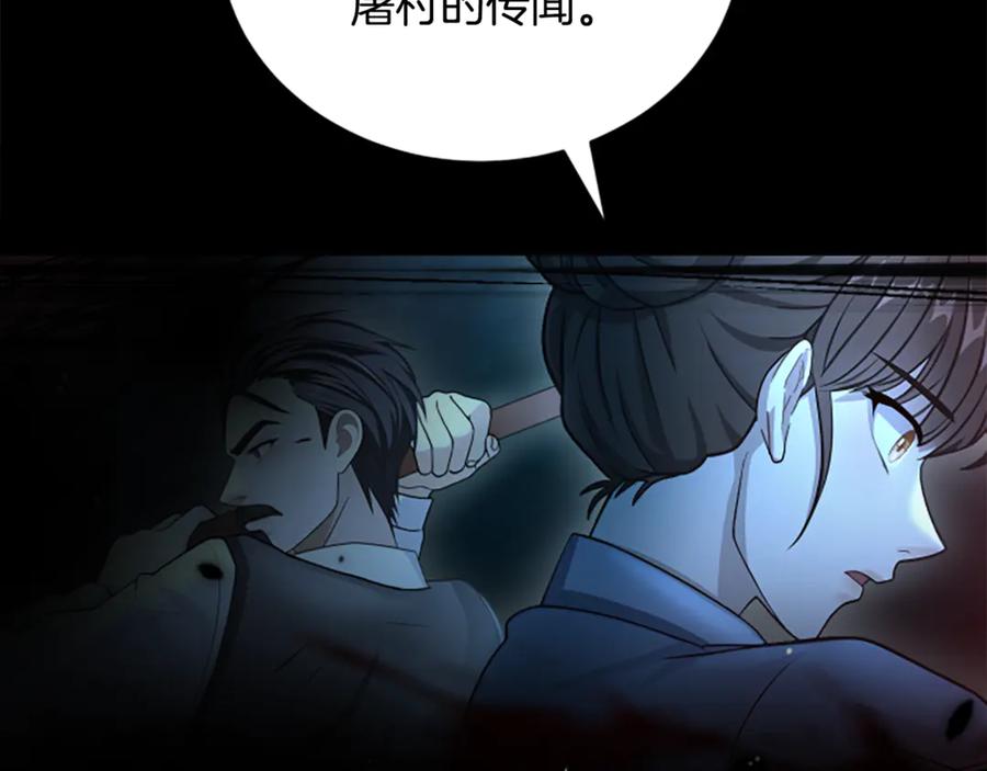 《凡菲尔德的秘密》第19话 不幸的信号弹 第168页