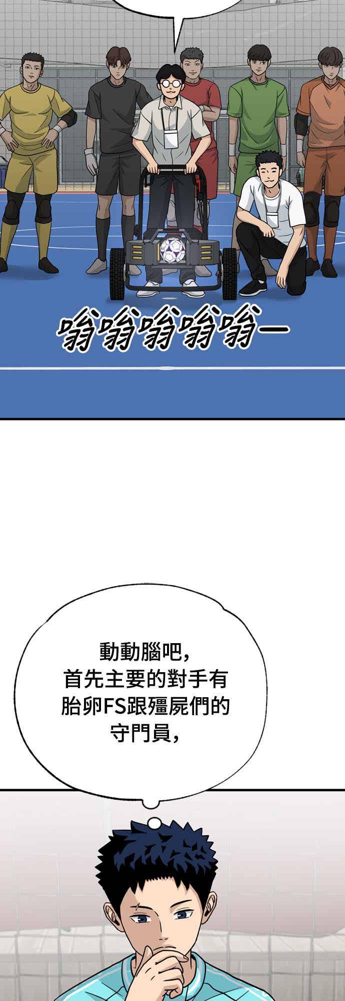 《黄金守门员》第28话 混乱的分组抽签 第77页