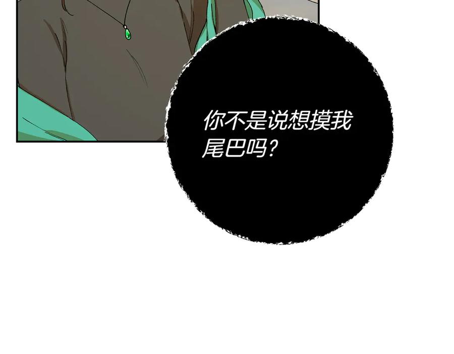 《和猛虎大人的恋爱旅行》第4话 冒昧的问题 第19页