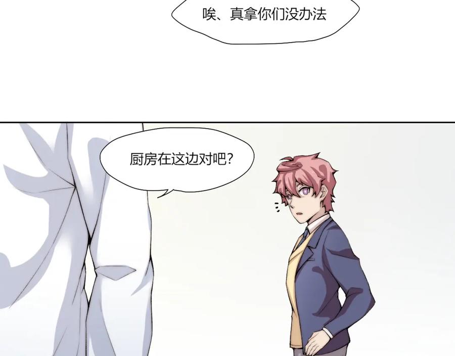 《降魂》第24话 新任务？！ 第54页