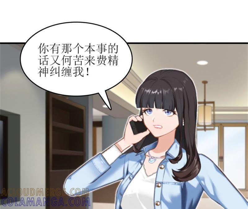 《误入婚途：叛逆娇妻不好惹》是个男孩 第79页