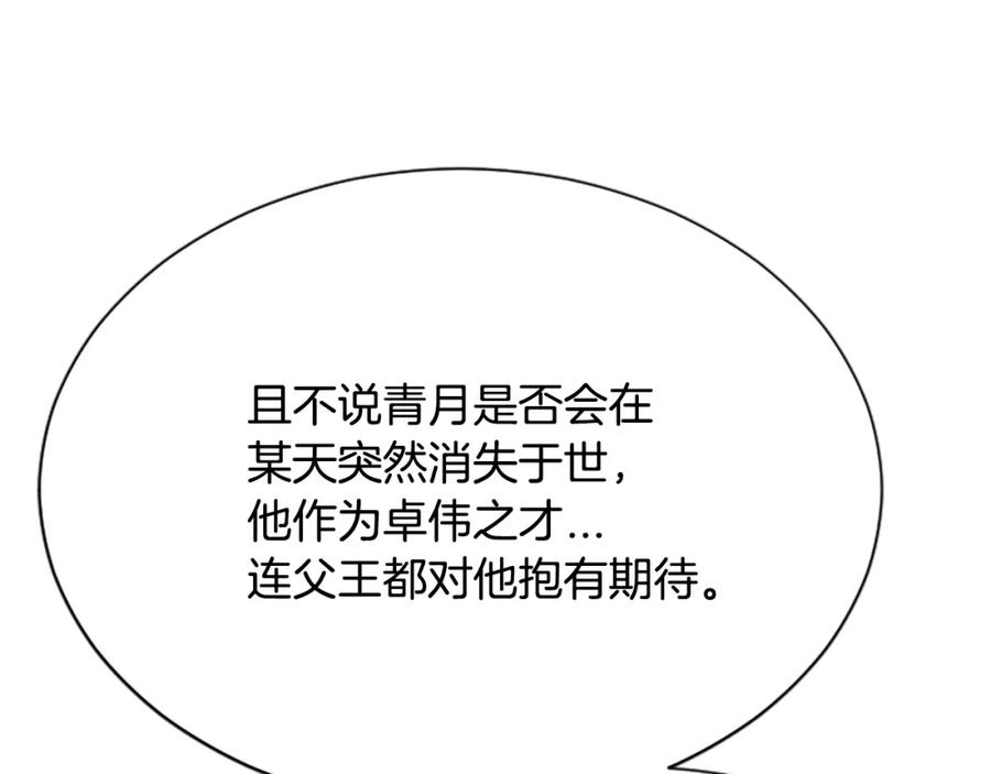 《凤凰血》第23话 福祸相依 第104页