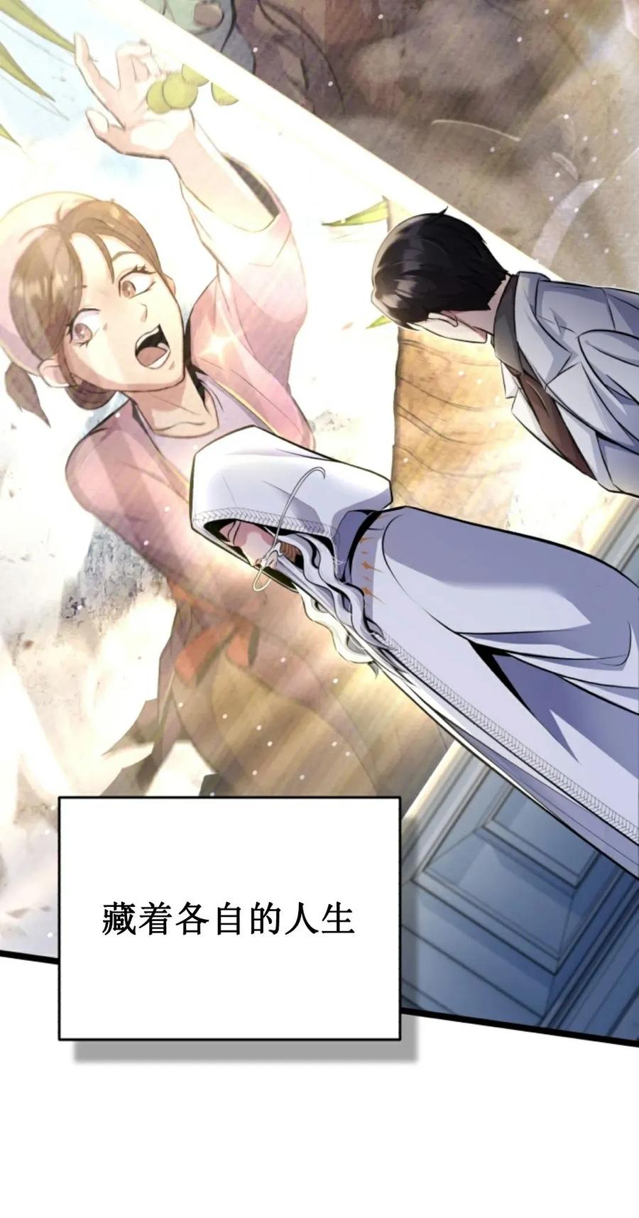 《只有我知道的主角》第10集 第80页