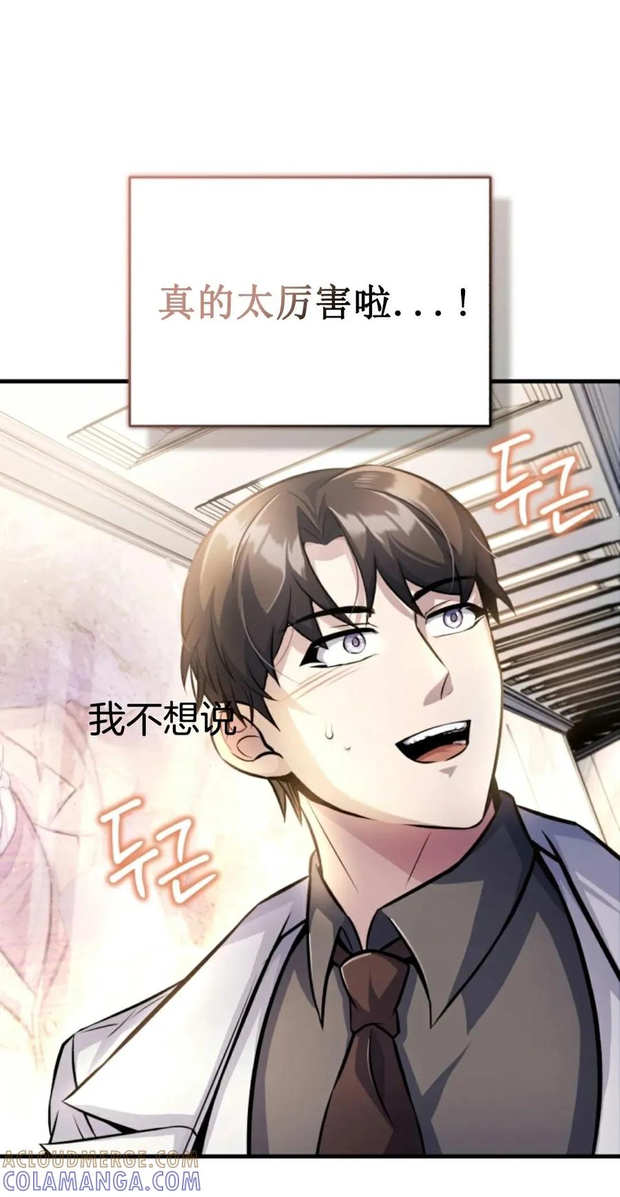 《只有我知道的主角》第10集 第81页