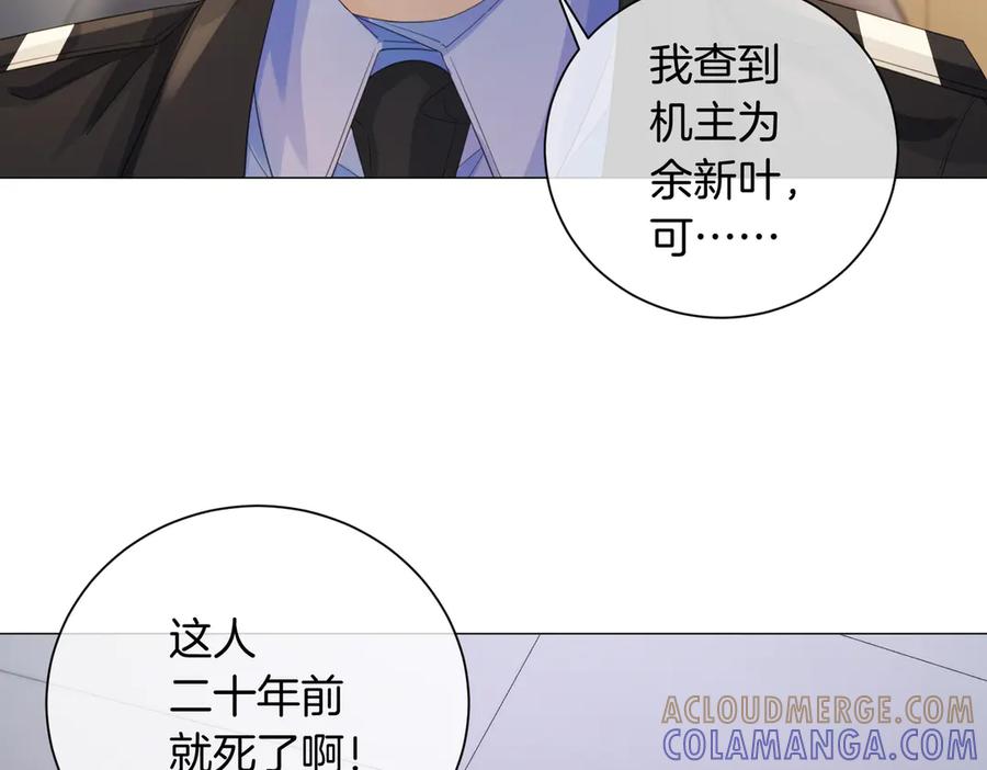 我亲爱的法医小姐 第97话 哪里怪怪的？ 第73页
