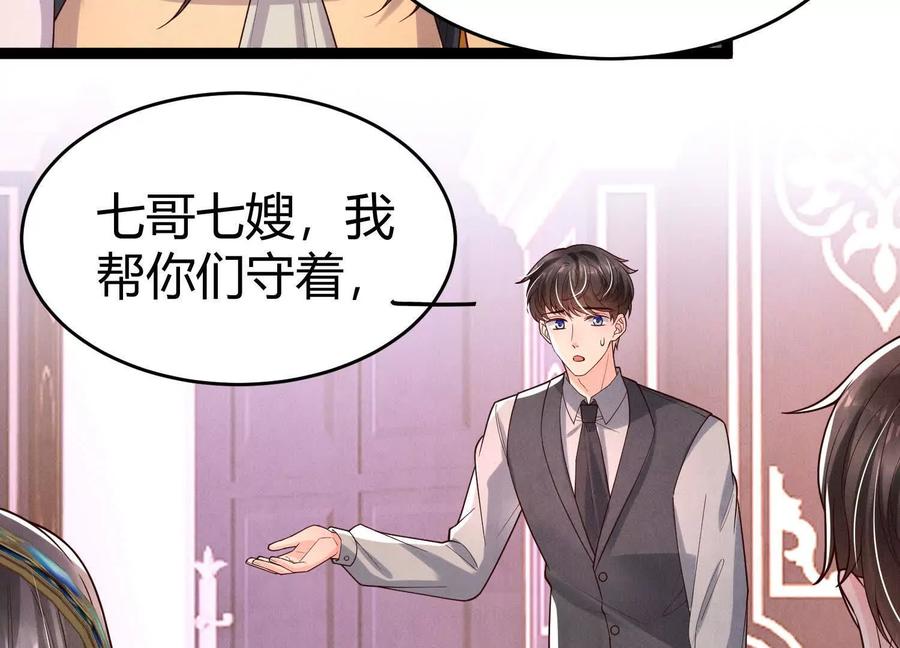 《少帅每天都在吃醋3：少帅是醋精》第11话 搭讪 第127页