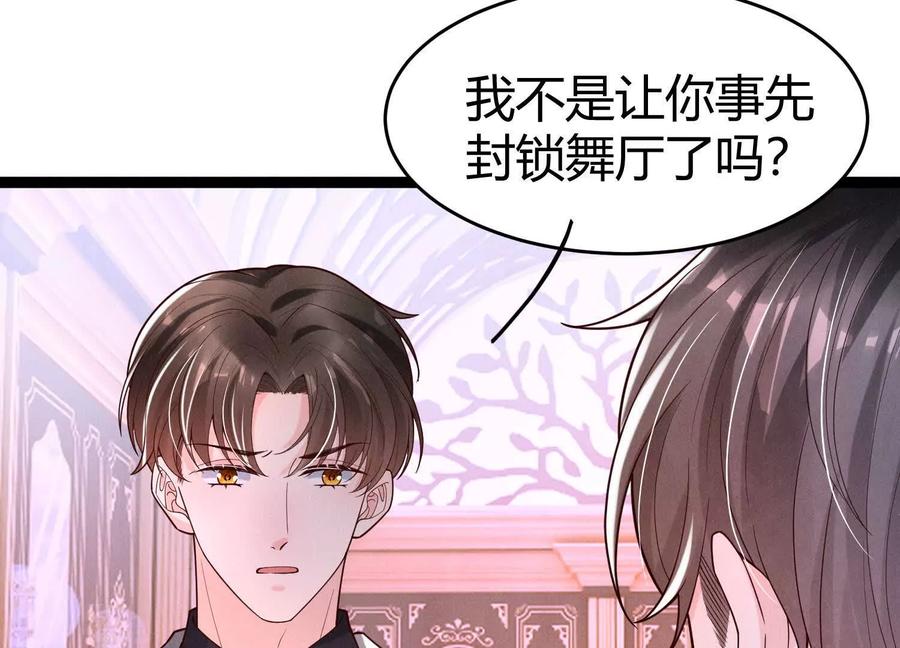 《少帅每天都在吃醋3：少帅是醋精》第11话 搭讪 第122页