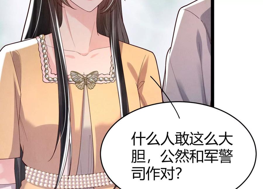 《少帅每天都在吃醋3：少帅是醋精》第11话 搭讪 第126页