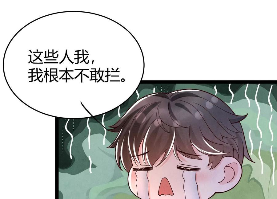《少帅每天都在吃醋3：少帅是醋精》第11话 搭讪 第124页