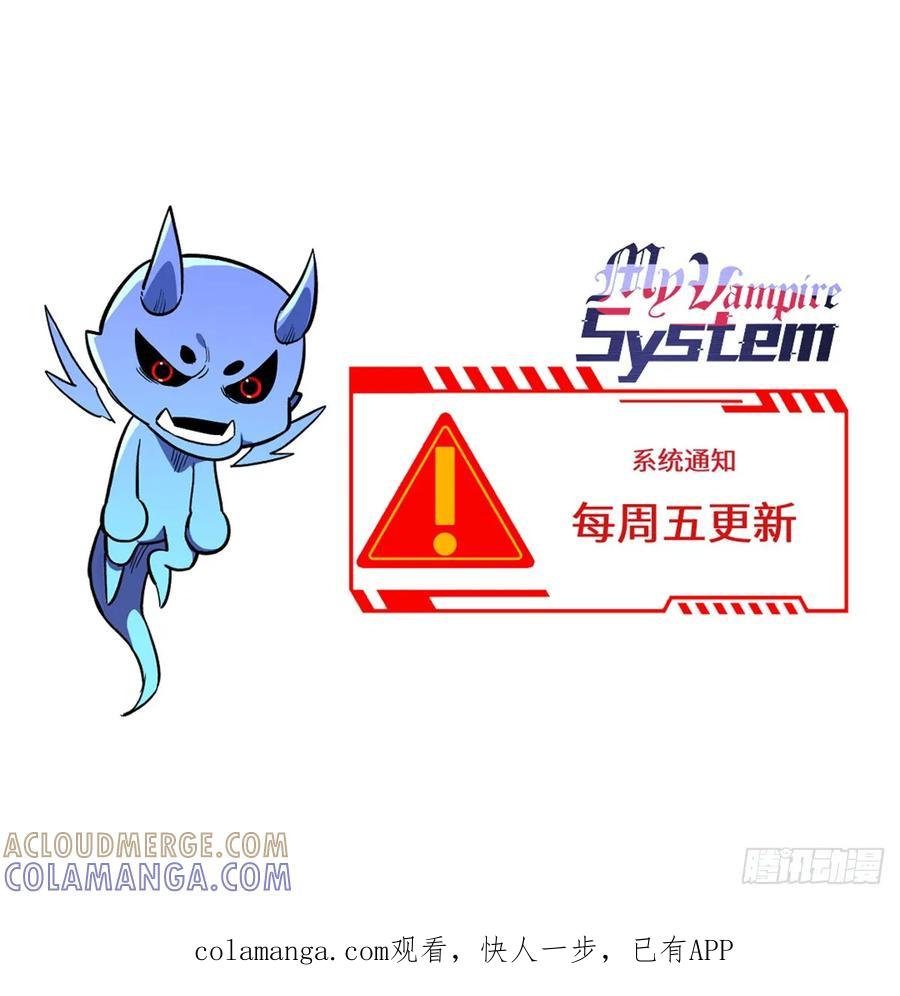 《超凡世界！我，吸血鬼？！》024 制度 第41页
